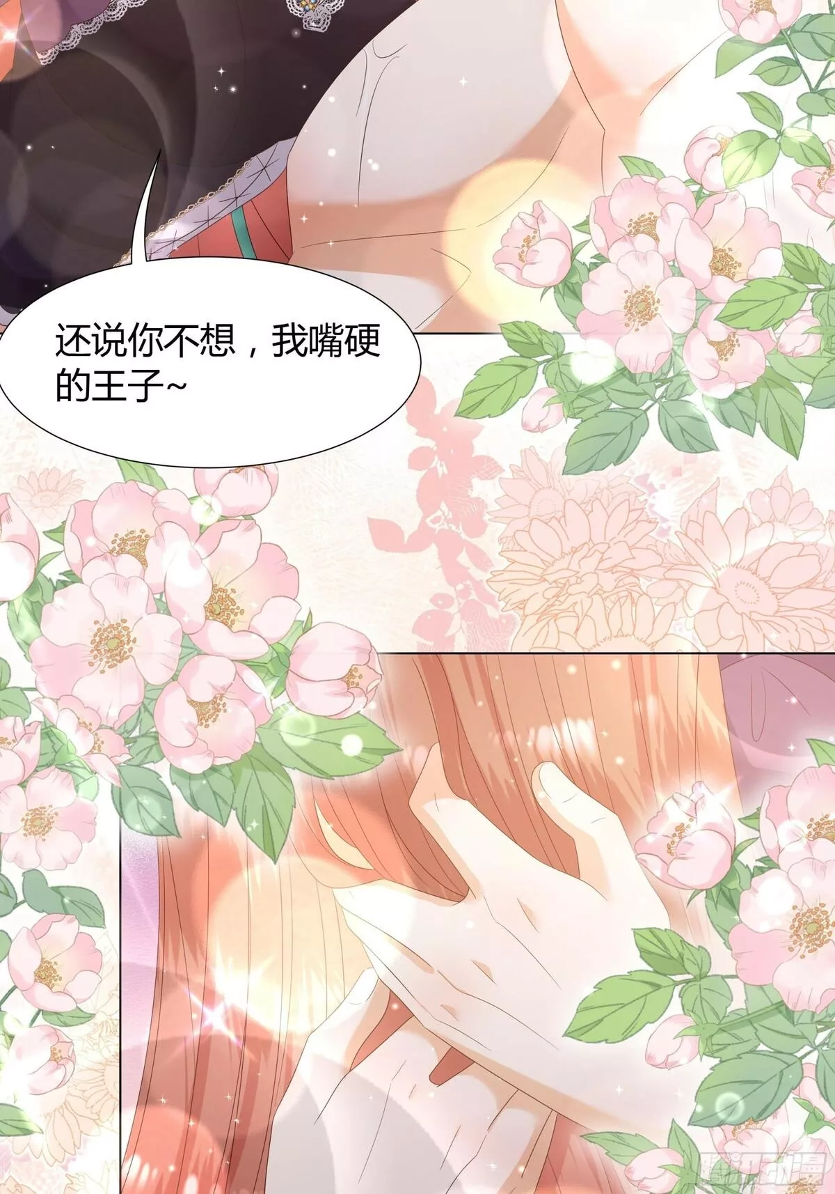 仇敌之子总是撩我怎么办？,38 结婚吧 就今天！,第14张